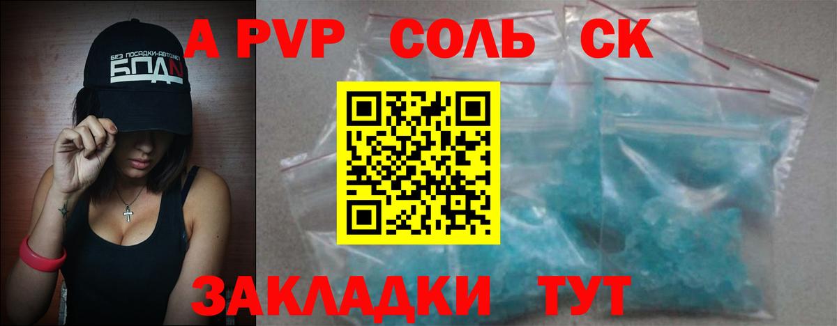 А ПВП крисы CK Советский
