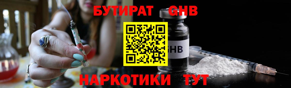Советский  GHB  Вход с VPN  Бутират GHB 