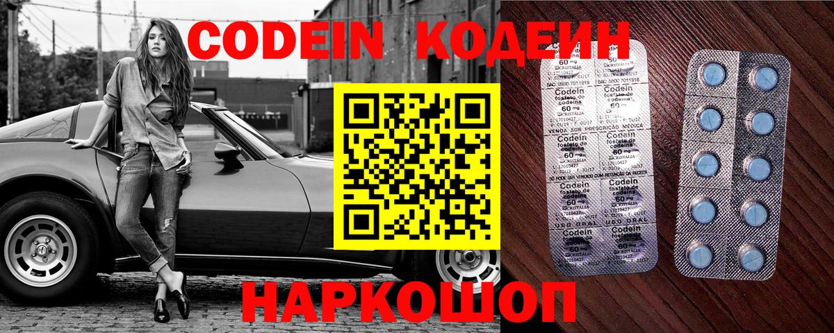 Советский  Кодеиновый сироп Lean напиток Lean (лин)  Кодеин Purple Drank  Вход с VPN 