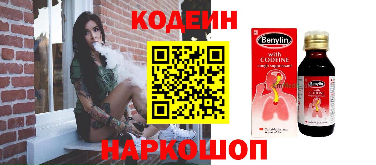 Кодеиновый сироп Lean напиток Lean (лин) Советский