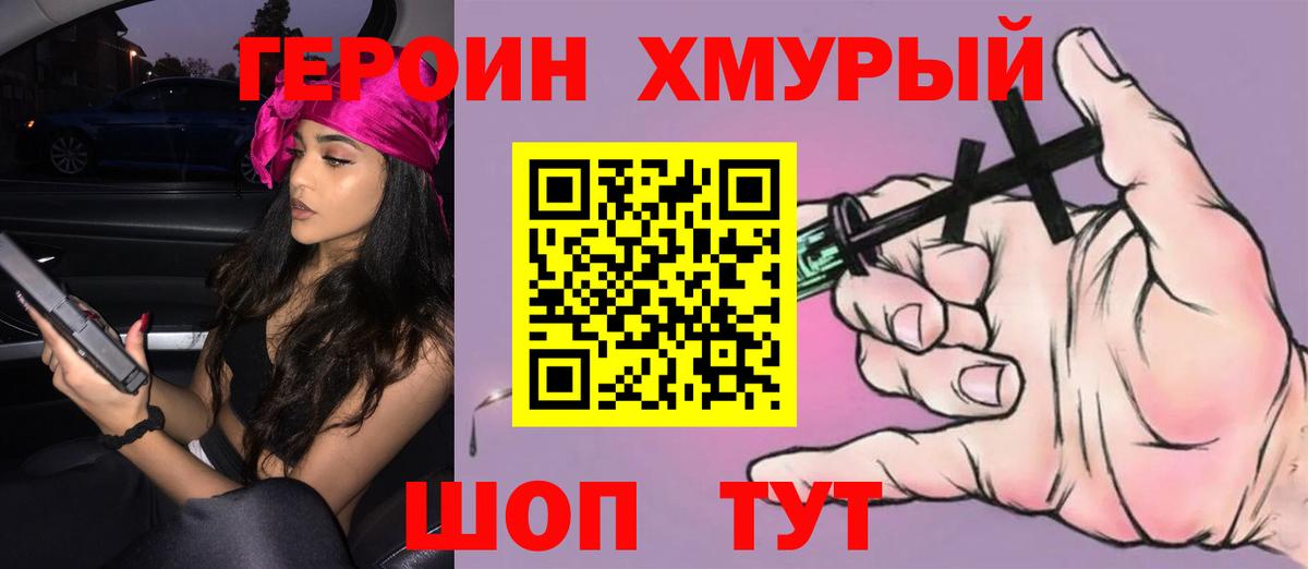 Героин VHQ  Вход с VPN  Советский 