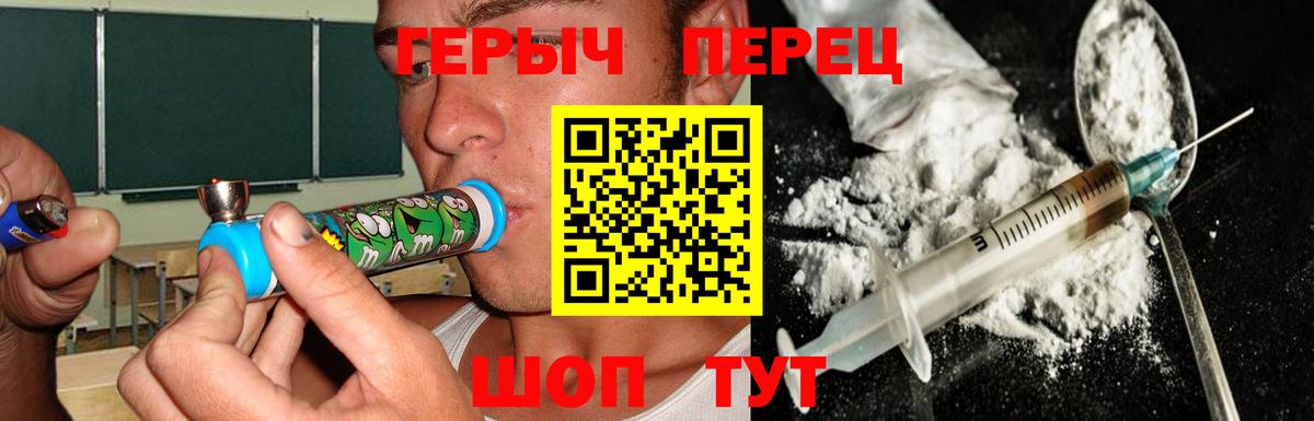 ГЕРОИН белый  Вход с VPN  ГЕРОИН  Советский 