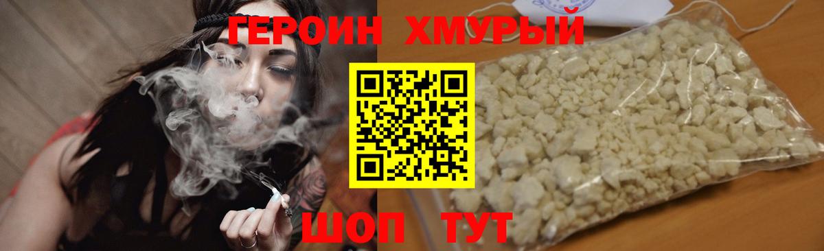 Героин герыч Советский