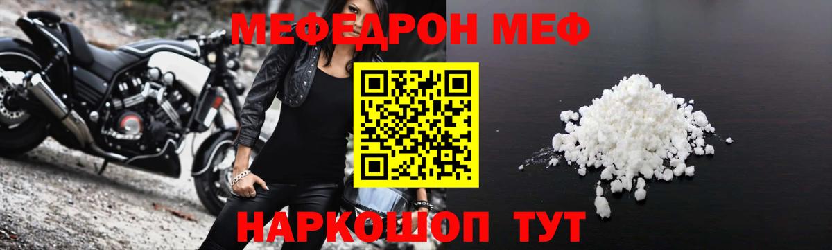 МЯУ-МЯУ VHQ  МЕФ mephedrone  Мефедрон  Вход с VPN  Советский 