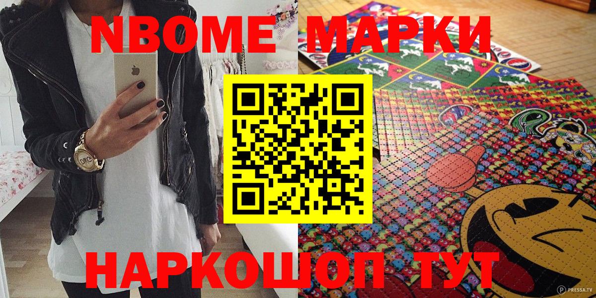 Марки N-bome 1,8мг  Марки N-bome 1,8мг  Советский  Марки 25I-NBOMe  Вход с VPN 