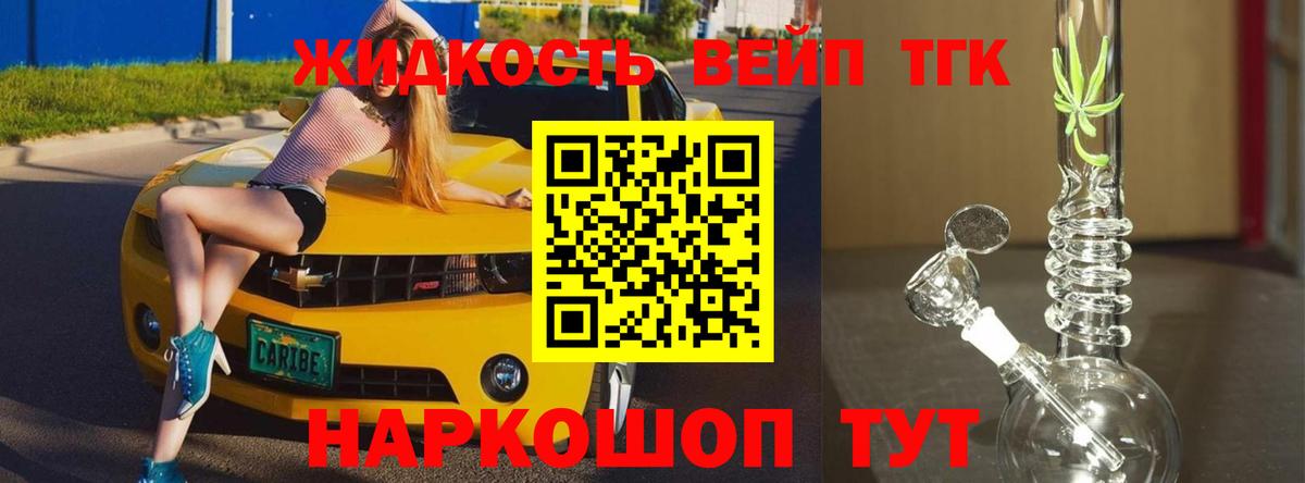 Дистиллят ТГК концентрат  Вход с VPN  Советский 