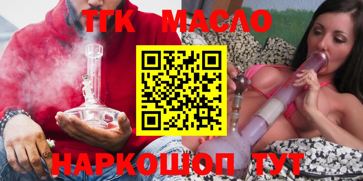 ТГК THC oil Советский
